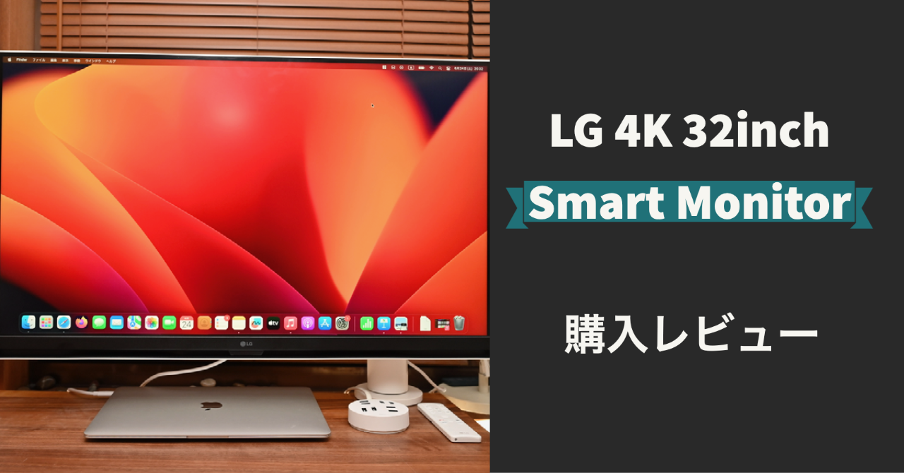 スマートモニター LG SMART Monitor